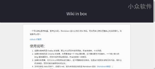 Wiki in box，一款放在网盘里的 Markdown 语法 Wiki 引擎