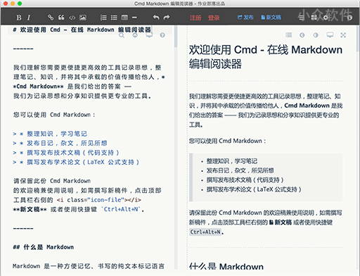 Cmd Markdown – 本地 Markdown 编辑阅读器[Win/OS X/Linux]