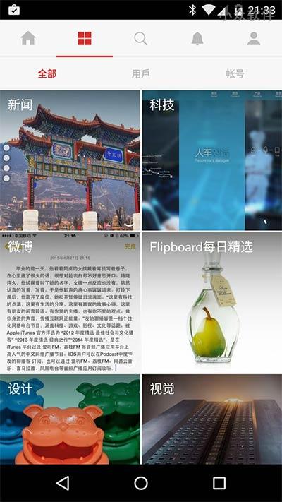 Flipboard 3.0 中国版发布[Android]