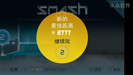 Smash Hit - 撞击、不断的美丽撞击[iOS/Android] 3