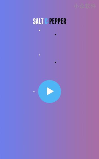 盐和胡椒 – 抽象美学物理游戏[iOS/Android]