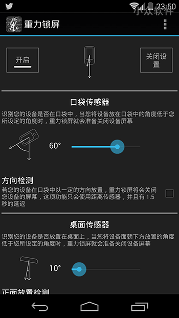 Gravity Screen - On/Off - 自动感应式开关屏幕[Android] 1