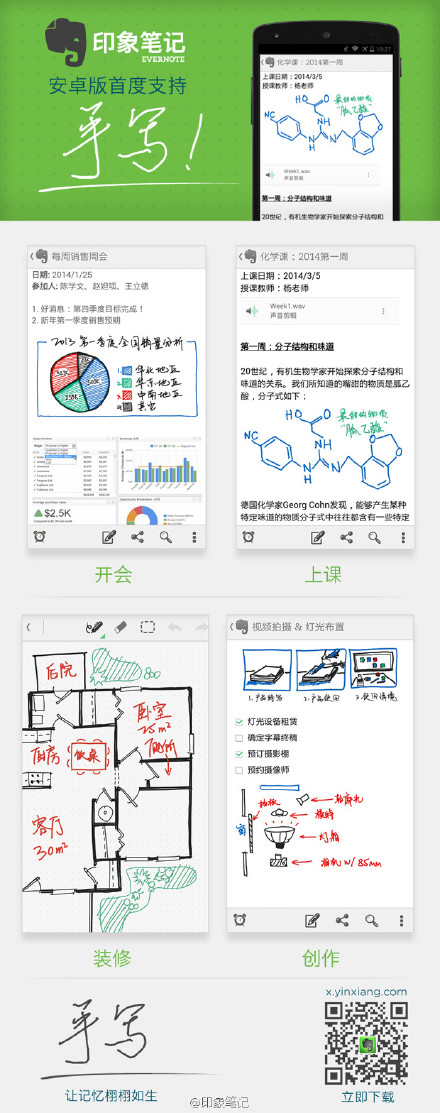 Evernote for Android 新增支持手写笔记功能 2