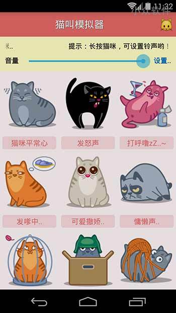 猫叫模拟器 (Cat Simulator) - 模拟猫叫[Android] 1