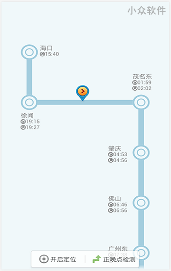 智行火车票 - 带有余票监控的火车票订票工具[Android] 3