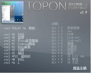 topON – 伪装成死机的锁屏软件