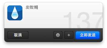 Weibo for Mac 2 - 新浪微博 Mac 客户端[OS X] 2
