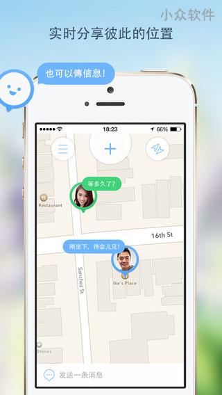 Jink - 分享位置，跟朋友碰面[iPhone/Android] 1
