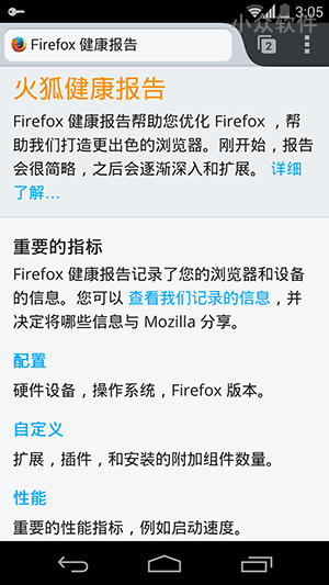 10 款有用的 Android 版本 Firefox 扩展 7