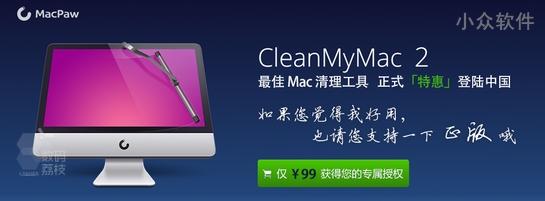 CleanMyMac 2/Gemini – Mac用户首选清理工具 [中国特惠]