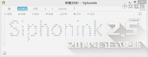 Siphonink 虹吸墨 – 适合普通人的文本编辑器[Win]