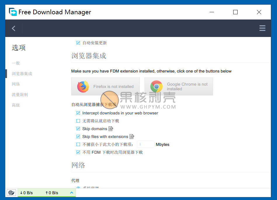 Free Download Manager v6.21.0.5638 便携版/安装版