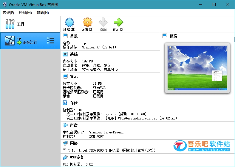 VirtualBox 7.0.14 绿色便携版（轻量级虚拟机软件）