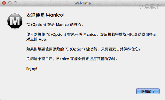 Manico - OS X 下的快捷 App 启动/切换工具[Mac] 2