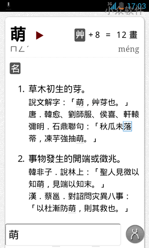 萌典 – 国语词典[iOS/Android]