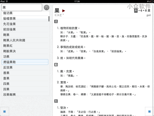 萌典 - 国语词典[iOS/Android] 2