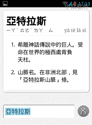 萌典 - 国语词典[iOS/Android] 3