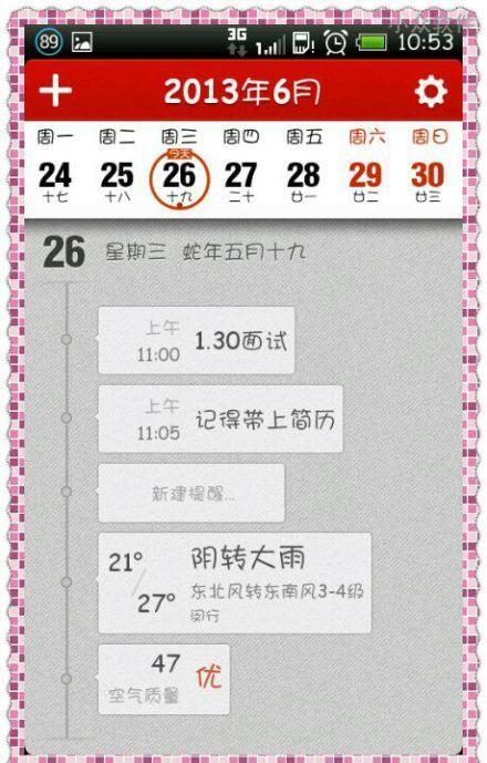 生活日历 – 带有时间轴的日历[iPhone/Android]