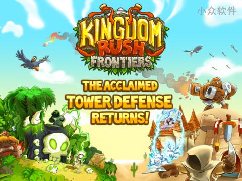 Kingdom Rush Frontiers / HD已发布[iPad/iPhone]