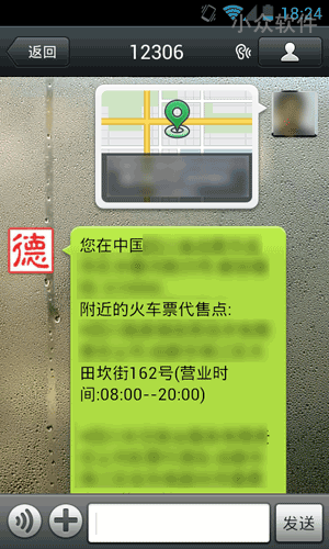 德广火车票微信公共账号 - 用微信查询火车票时刻/余票/代售点 4