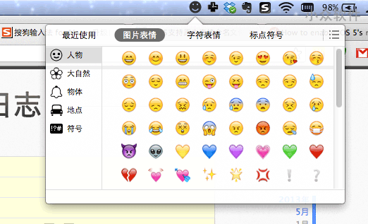 搜狗输入法 for Mac 2.3.0 更新 4