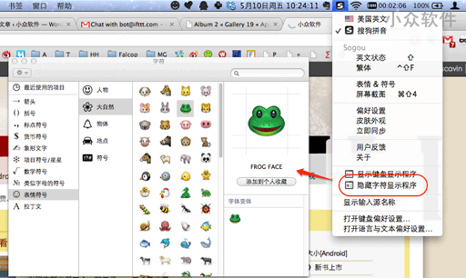 搜狗输入法 for Mac 2.3.0 更新 6