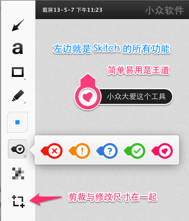 Skitch(圈点)小更新，新增图章工具[Mac/iOS] 2