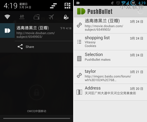 PushBullet – 一键推送网址、图片到 Android 设备 1