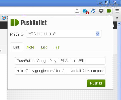 PushBullet – 一键推送网址、图片到 Android 设备 2