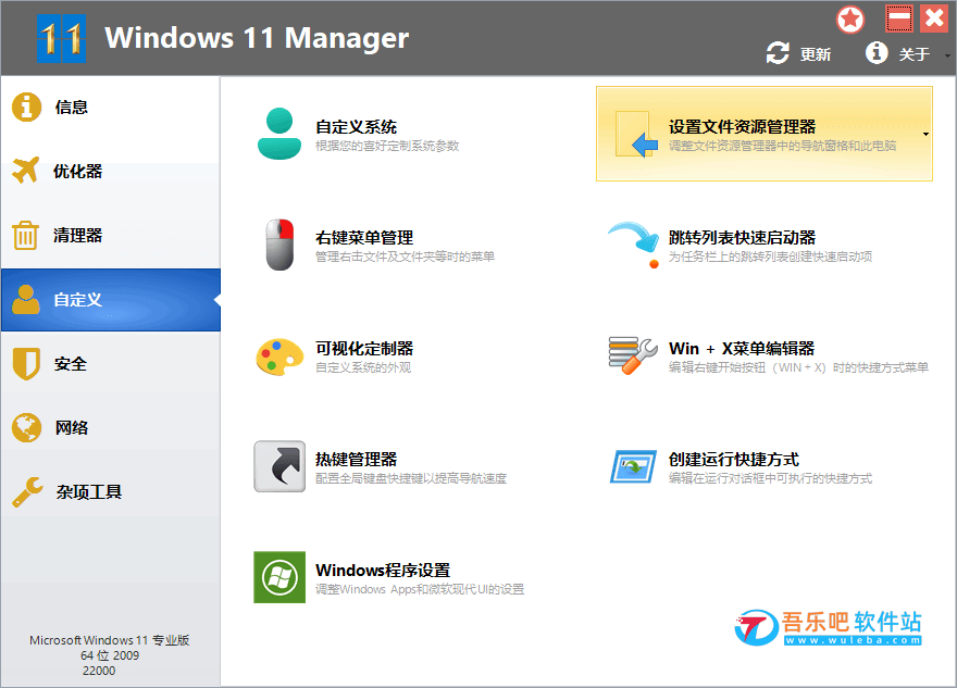 Windows 11 Manager 1.4.2 绿色破解版（Win11优化管家）