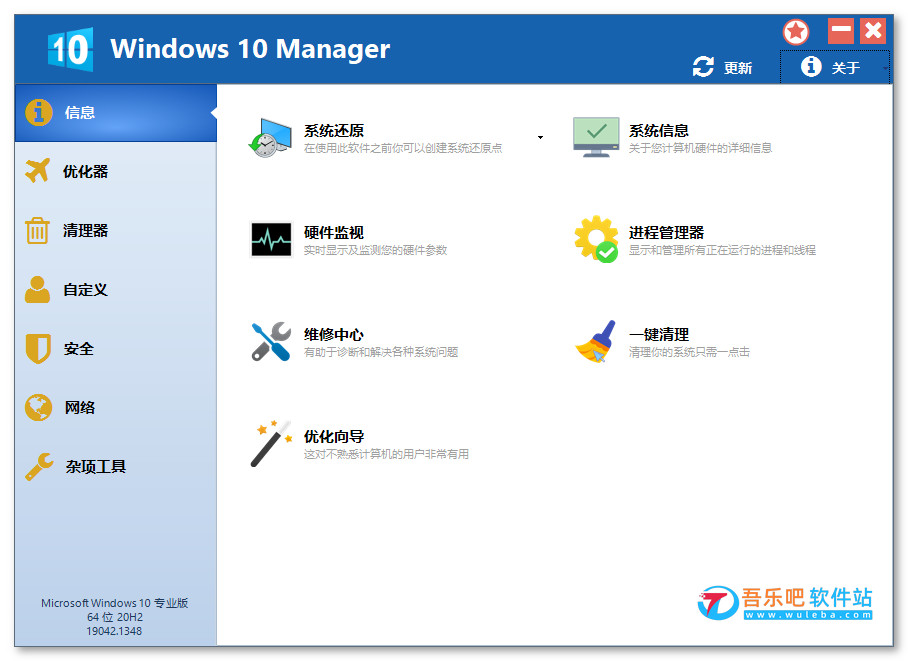 Windows 10 Manager 3.9.2 绿色破解版（Win10优化管家）