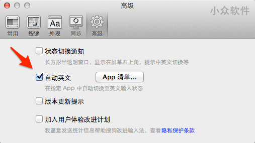 搜狗输入法 for Mac 2.6.0 - 新增自动英文、动态皮肤 1