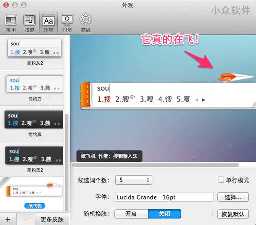 搜狗输入法 for Mac 2.6.0 - 新增自动英文、动态皮肤 3