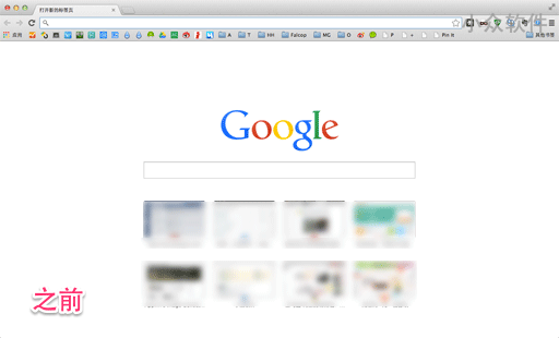 如何去掉 Chrome 新标签页里的搜索框 1