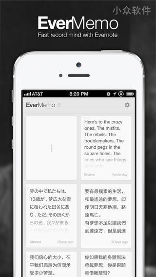 Evermemo – 超简洁的第三方 Evernote 客户端[iPhone]