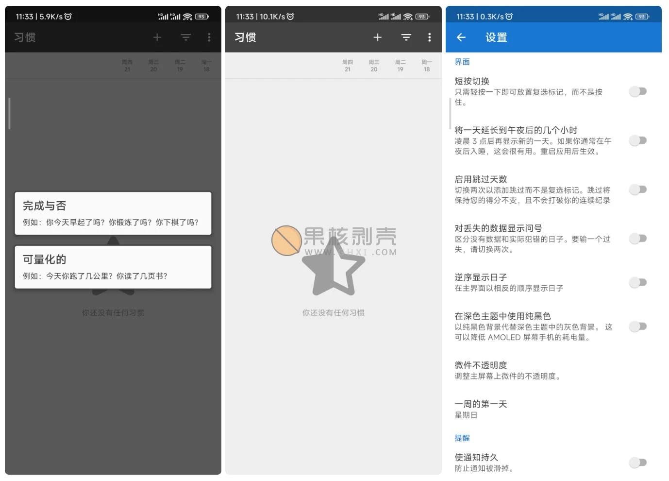 Android 习惯(Loop) v2.2.0