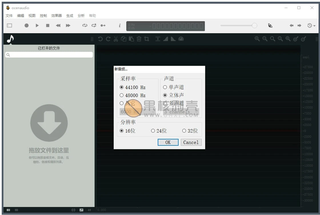 Ocenaudio(跨平台音频编辑工具) v3.13.5 官方中文版