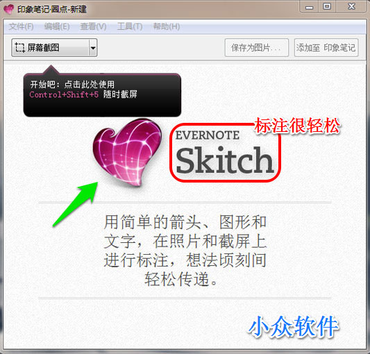 Skitch 圈点 – 优秀图片标注工具 Windows 版本
