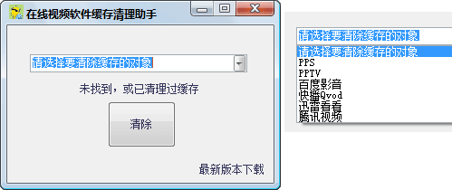 Xiaowo 在线视频软件缓存清理助手