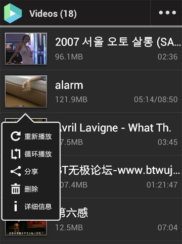 VPlayer – Android 下的万能视频播放器