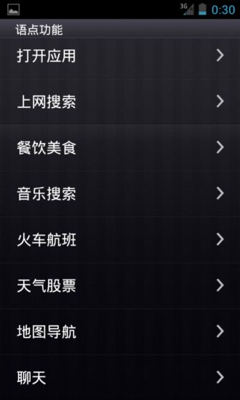[Android]讯飞语点 – 类 Siri 中文语音助手