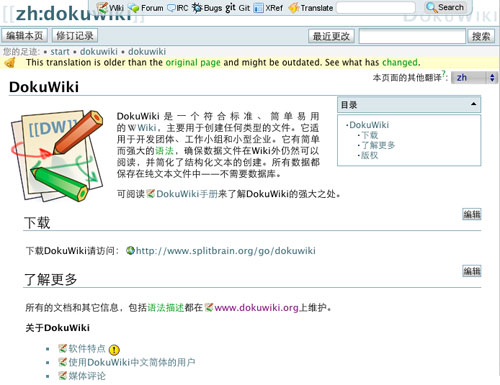 DokuWiki，小巧轻便的 Wiki 程序 [PHP] 1