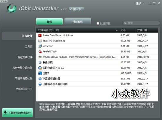IObit Uninstaller - 软件卸载利器 1