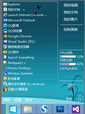找回开始菜单，Windows 8 的”我的快速启动栏”