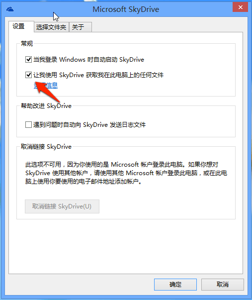 如何用 SkyDrive 获取远程电脑任意文件