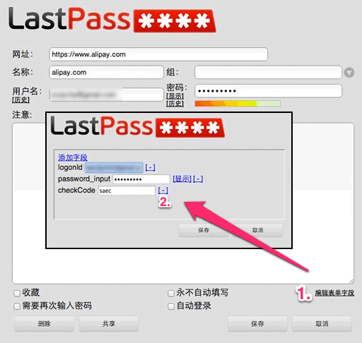 [Chrome]使用 Lastpass 导致支付宝提示验证码错误解决办法 3