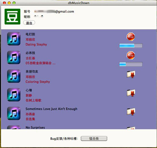 [Mac]用 dbMusicDown 下载豆瓣电台红心频道歌曲