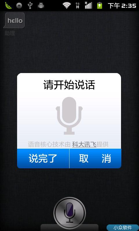 中文 Siri——智能 360