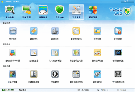 Toolwiz Care - 小巧全面的系统优化软件 4