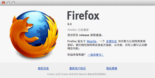 Firefox 8.0 来了